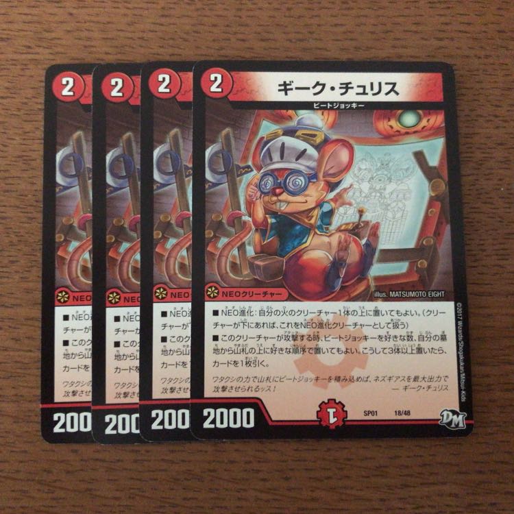 ギークチュリス 1枚