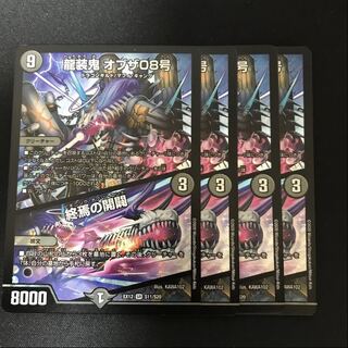 龍装鬼 オブザ08号｜終焉の開闢