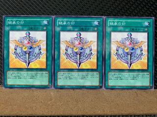 【ぽぽたん】遊戯王 7086 継承の印 3枚 ノーマル