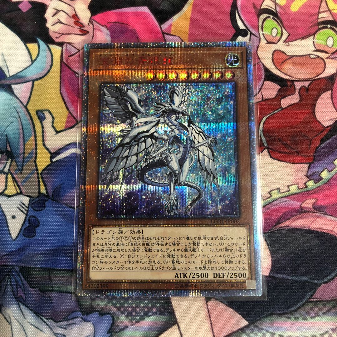 深淵の青眼龍 20thシークレットレア