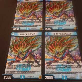 ネ申・マニフェスト