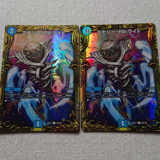 エナジー・Re:ライト