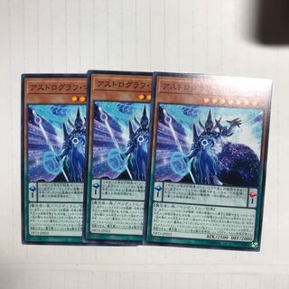 アストログラフ・マジシャン