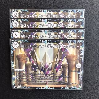 DG-パルテノン -龍の創り出される地- R