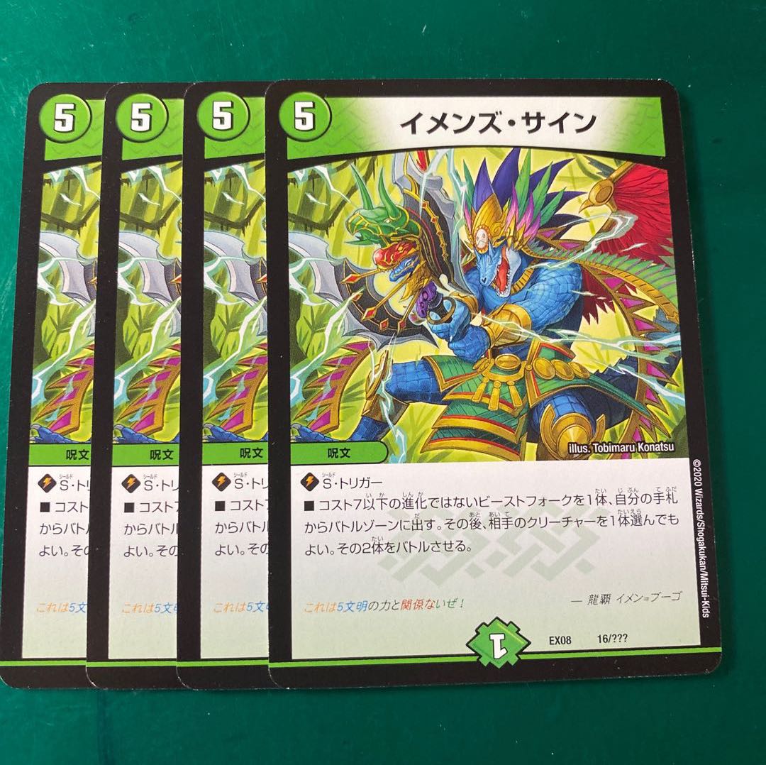 イメンズ・サイン4枚