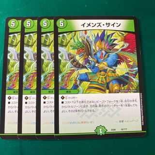 イメンズ・サイン4枚