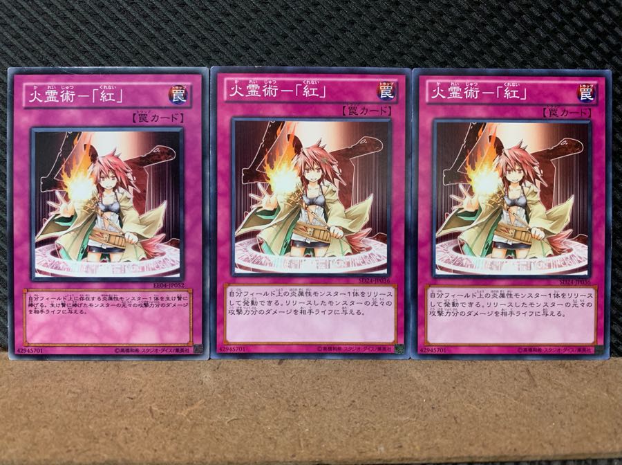 【ぽぽたん】遊戯王 7051 火霊術-「紅」 3枚 ノーマル