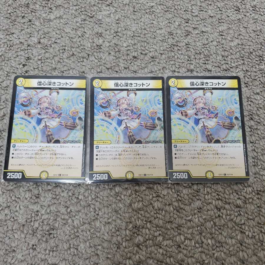 信心深きコットン