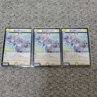 信心深きコットン