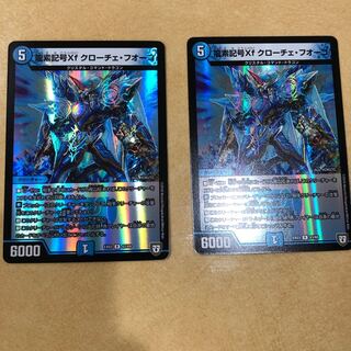 龍素記号Xf クローチェ・フオーコ R