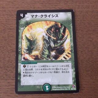 マナクライシス