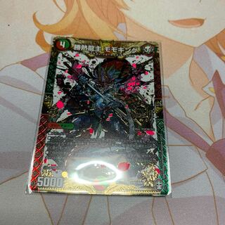 【ry様専用】勝熱龍主 モモキング