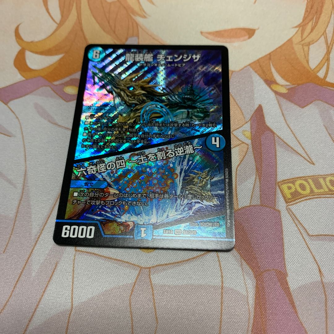 龍装艦 チェンジザ｜六奇怪の四 -土を割る逆瀧-