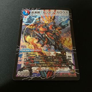 激沸騰!オンセン・ガロウズ｜絶対絶命 ガロウズ・ゴクドラゴン(上)