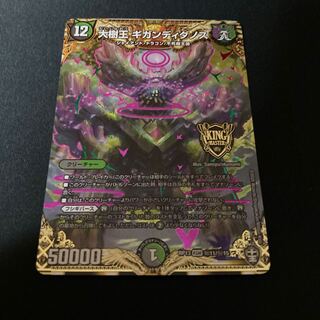 大樹王ギガンディダノス シク シークレット