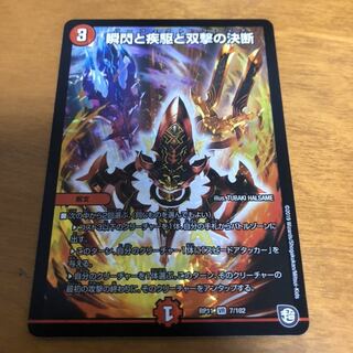 瞬閃と疾駆と双撃の決断