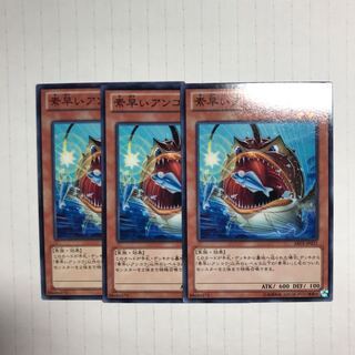 素早いアンコウ