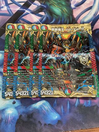 禁断竜王 Vol-Val-8