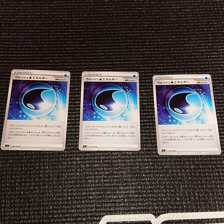 ウォッシュ水エネルギー U