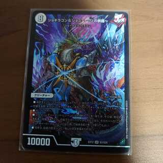 ジョギラゴン&ジョニー -Jの旅路- SR 1枚