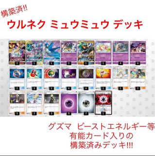 ウルネク ミュウミュウ デッキ
