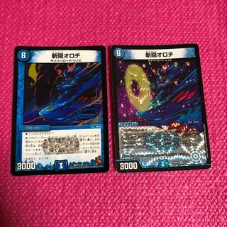 斬隠オロチ 2枚 セット