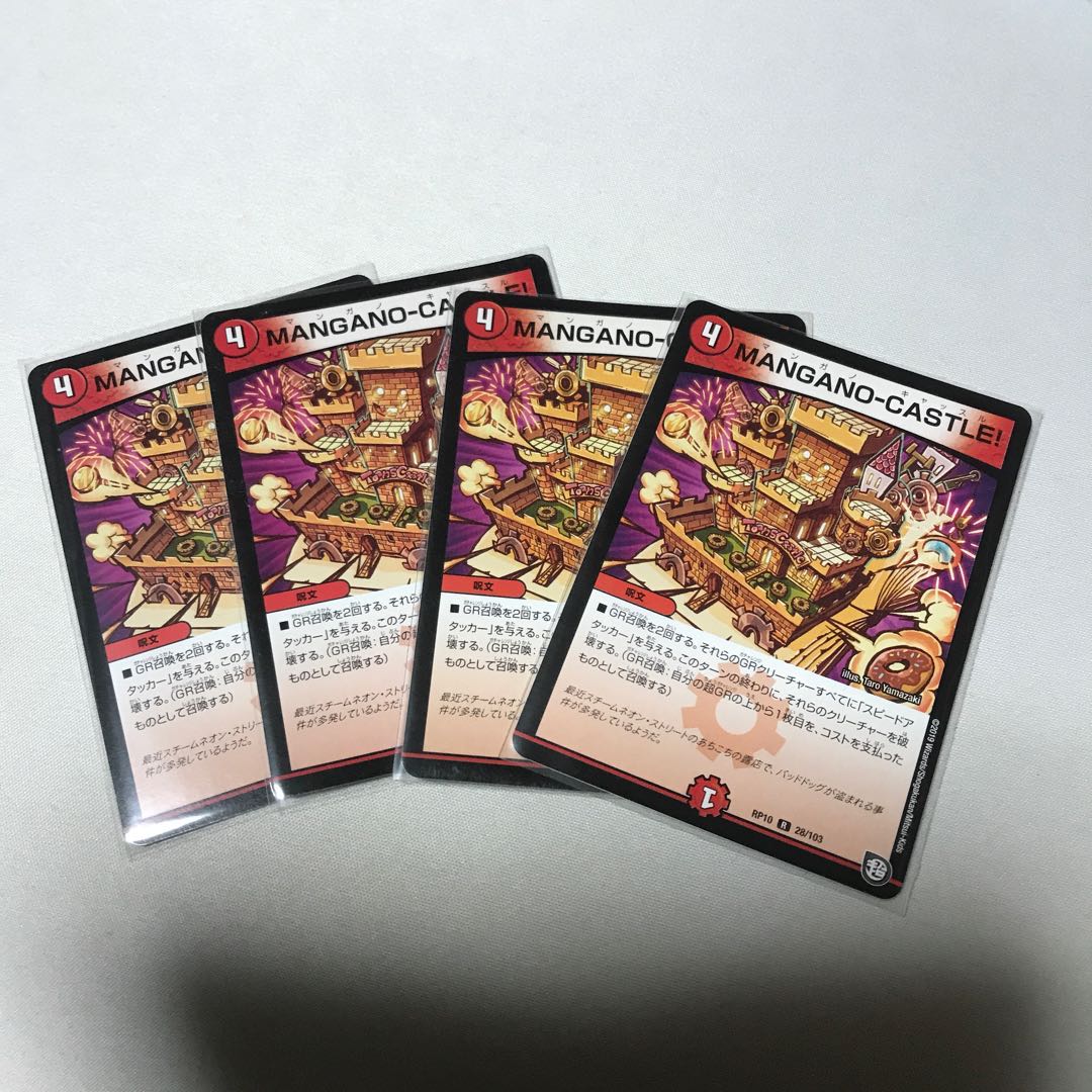 MANGANO-CASTLE! 4枚