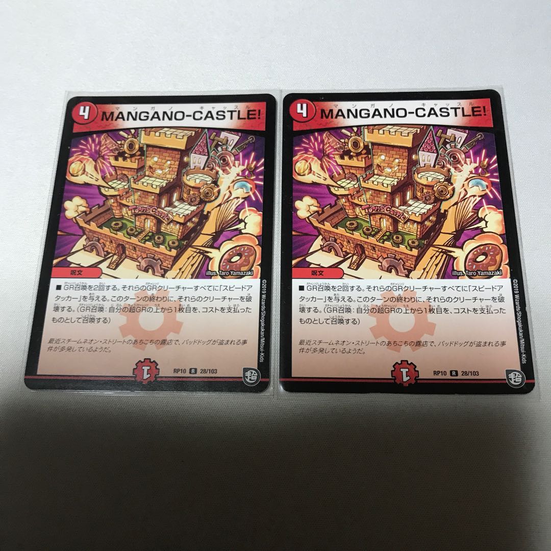 MANGANO-CASTLE! 4枚