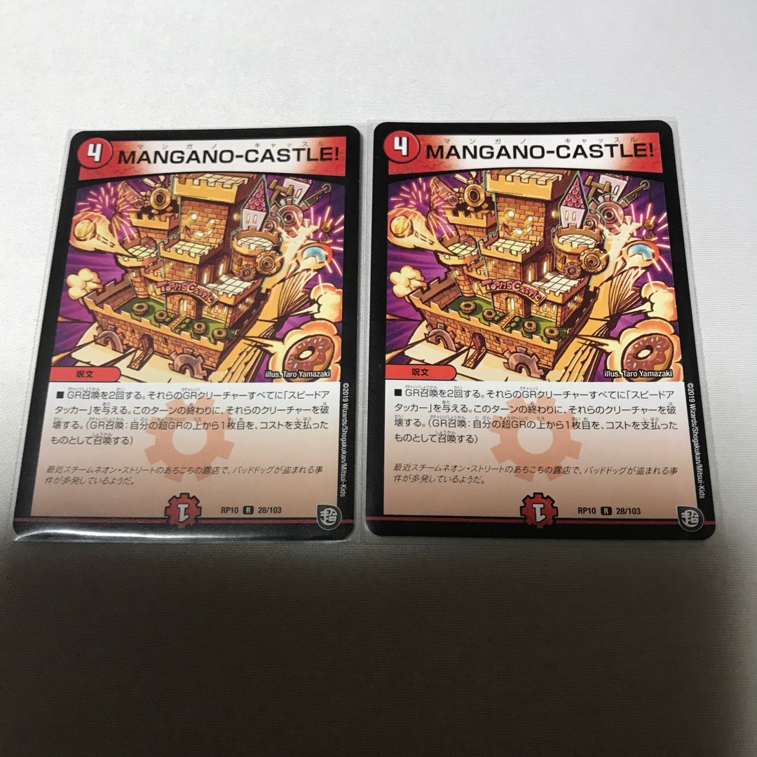 MANGANO-CASTLE! 4枚