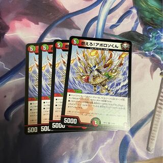 燃えろ!アポロソくん