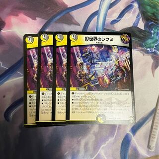 影世界のシクミ