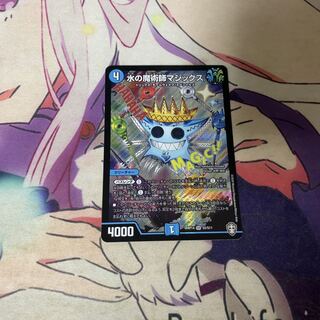 水の魔術師マジックス