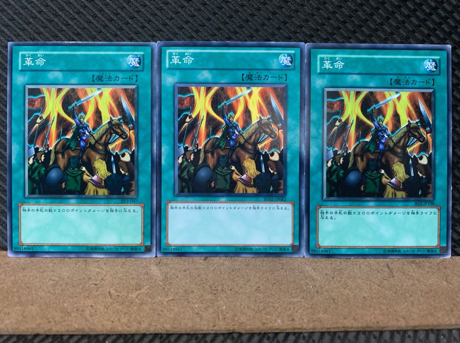 【ぽぽたん】遊戯王 7065 革命 3枚 ノーマル 3枚