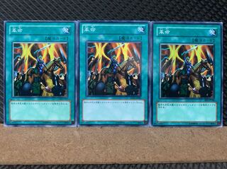 【ぽぽたん】遊戯王 7065 革命 3枚 ノーマル 3枚