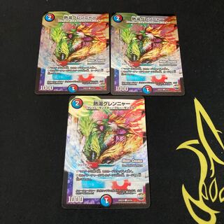 熱湯グレンニャー(MODE CHANGE)