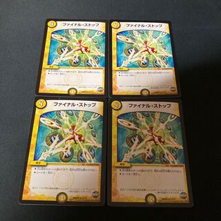 ファイナル・ストップ