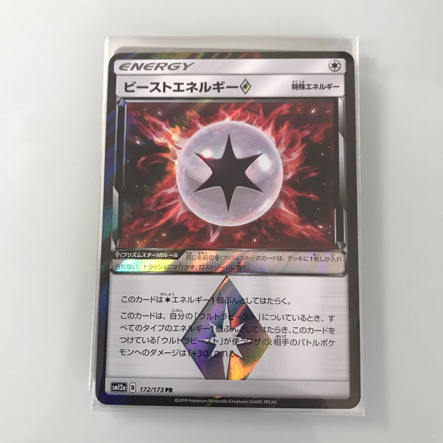 ビーストエネルギー プリズムスター