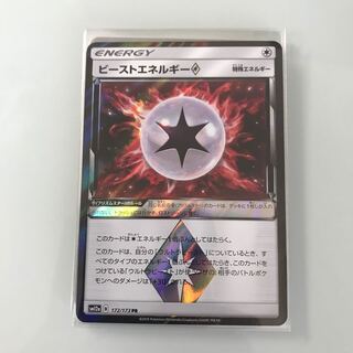 ビーストエネルギー プリズムスター