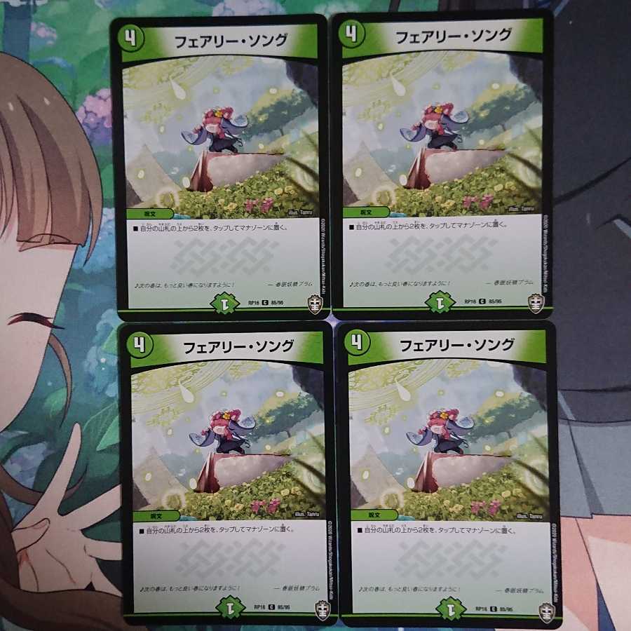 フェアリー・ソング