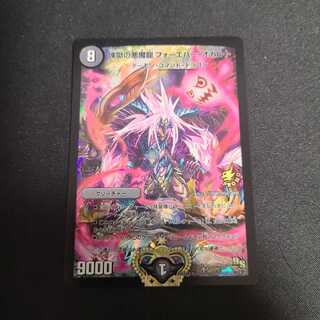 煉獄の悪魔龍 フォーエバー・オカルト R-foil