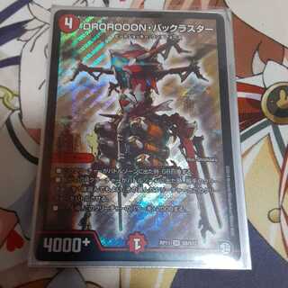 DROROOON・バックラスター