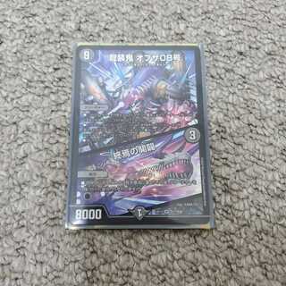 龍装鬼 オブザ08号｜終焉の開闢