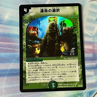 運命の選択(C.C) U-foil 1枚