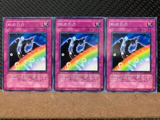【ぽぽたん】遊戯王 7072 虹の引力 3枚 ノーマル