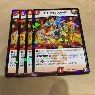 モモダチパワー!!! ホイル