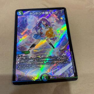 ドンドン水撒くナウ