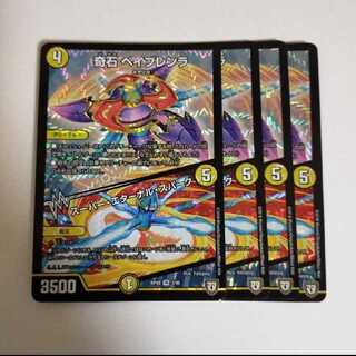 デュエルマスターズ 奇石 ベイブレンラ｜スーパー・エターナル・スパーク 4枚