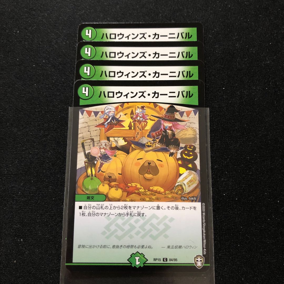 ハロウィンズ・カーニバル