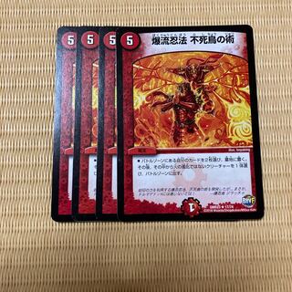 爆流忍法 不死鳥の術