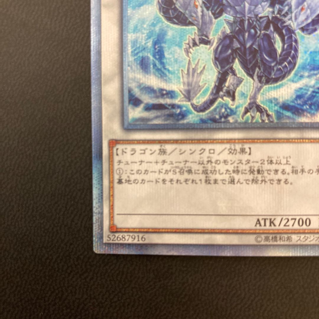 氷結界の龍 トリシューラ 20thシークレットレア